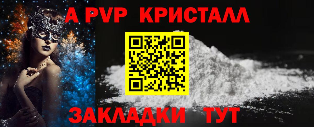 A PVP  Вход с VPN  Волжский  APVP СК КРИС  A-PVP крисы CK  A-PVP СК КРИС 
