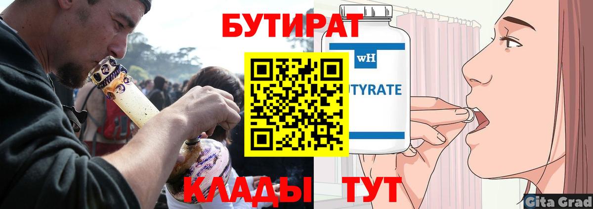 Волжский  Бутират оксана  Вход с VPN 