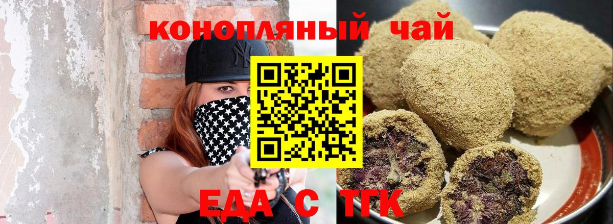 Еда ТГК марихуана  Вход с VPN  Волжский 