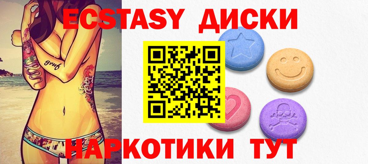ЭКСТАЗИ 280 MDMA Волжский
