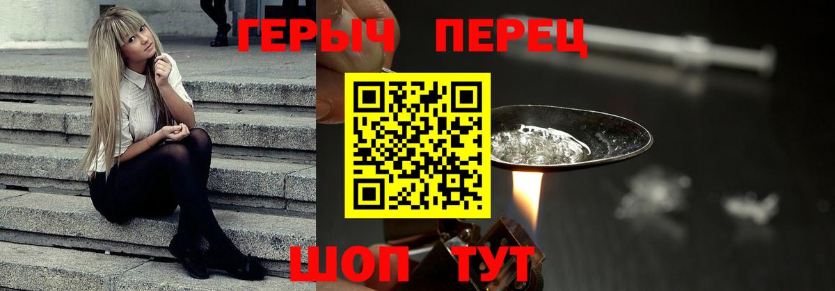 Волжский  ГЕРОИН герыч  Вход с VPN 