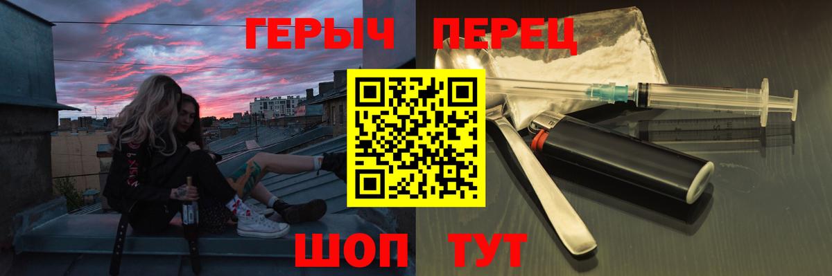 ГЕРОИН герыч Волжский
