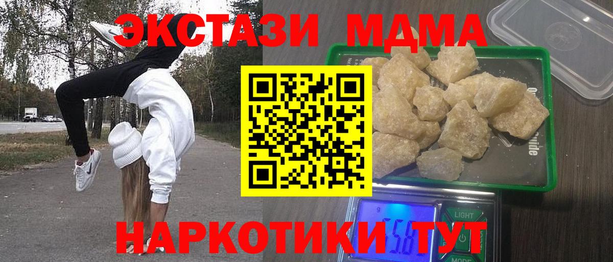 Волжский  МДМА кристаллы  Вход с VPN  MDMA crystal 